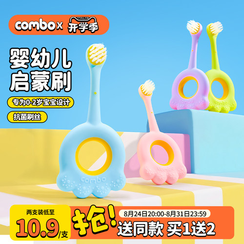 COMBO婴幼儿0-2岁抗菌乳牙刷