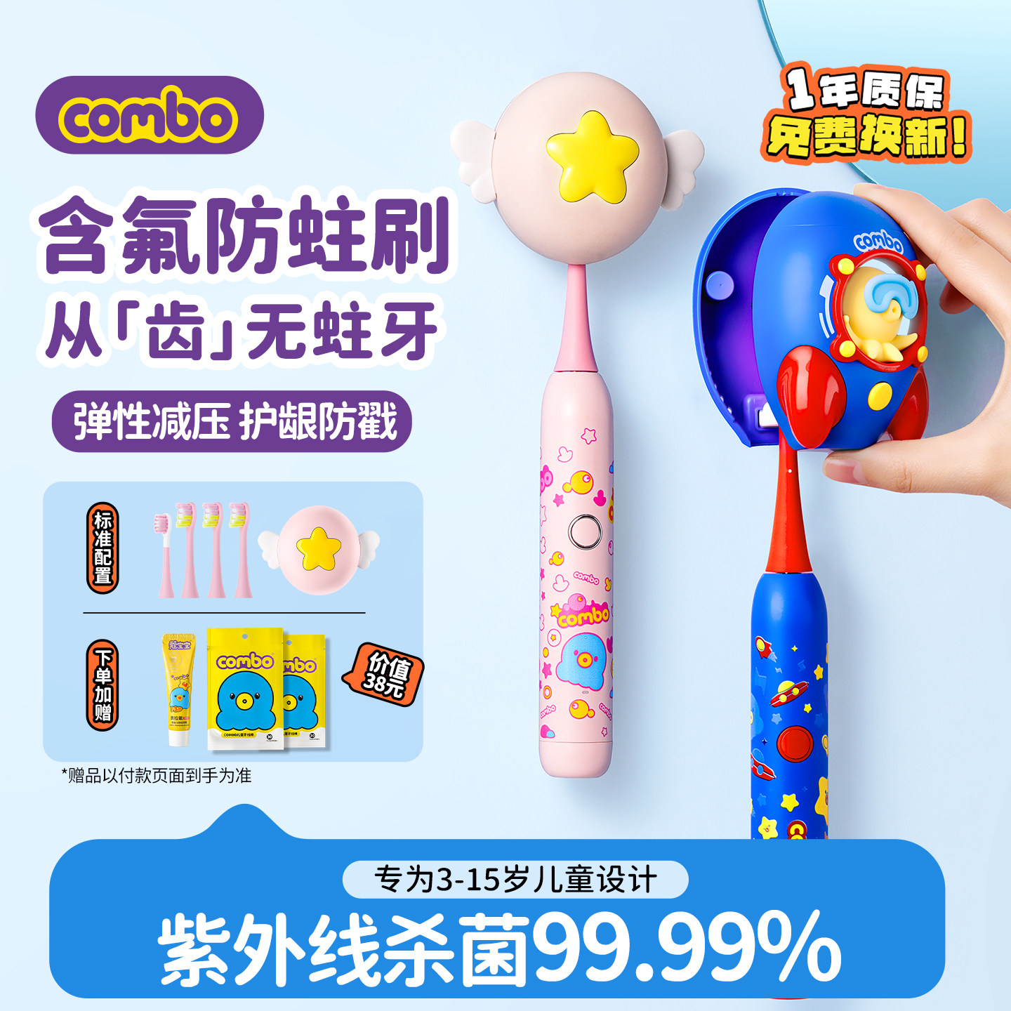 combo儿童电动牙刷3-12杀菌含氟图片