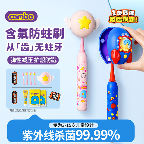 combo儿童电动牙刷3-12杀菌含氟