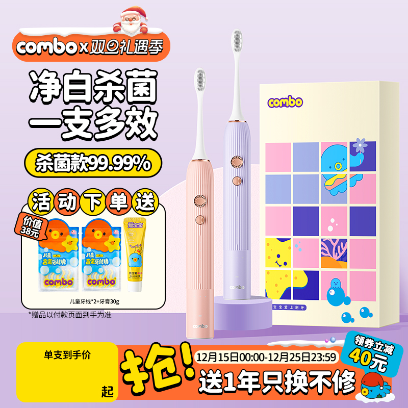 COMBO电动牙刷女充电式软毛声波美白全自动防水成人12岁以上