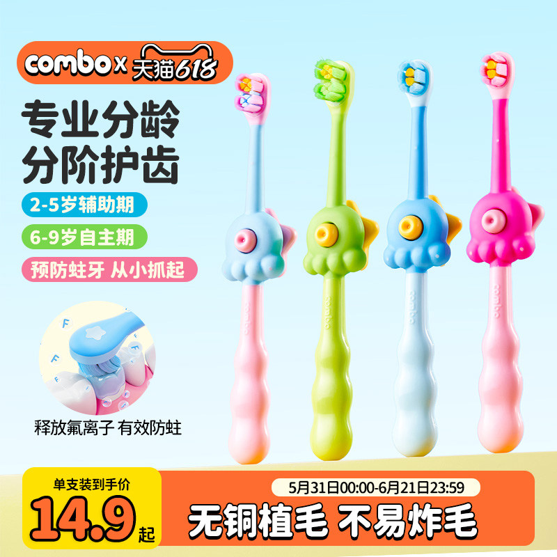 COMBO含氟防蛀儿童训练乳牙刷2-6-9岁自动减压软毛换牙期青少年