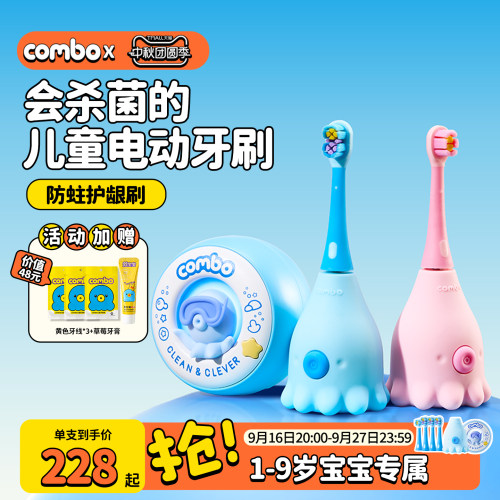 combo小章鱼儿童电动牙刷杀菌