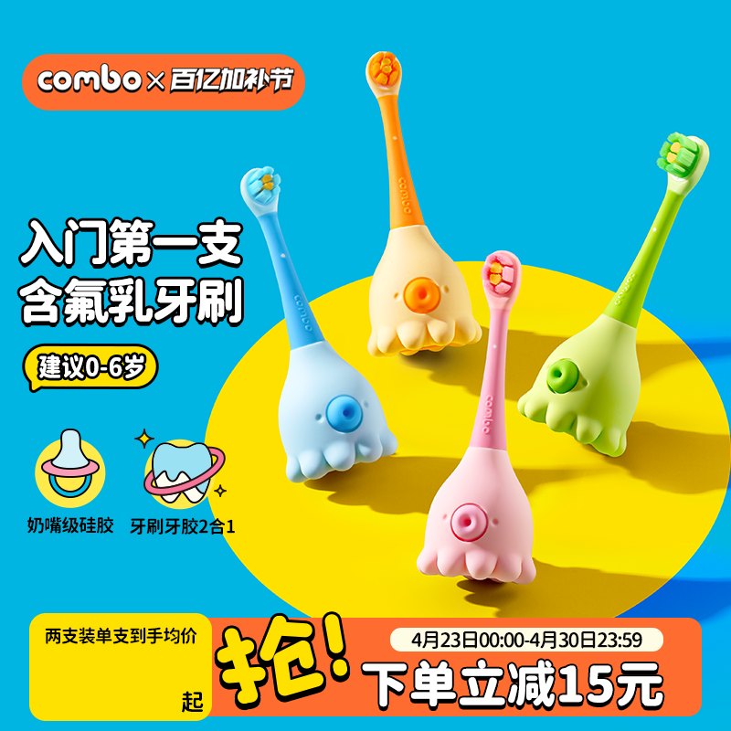 COMBO婴幼儿童牙刷软毛宝宝0到3-6训练含氟乳牙专用小孩【手动】