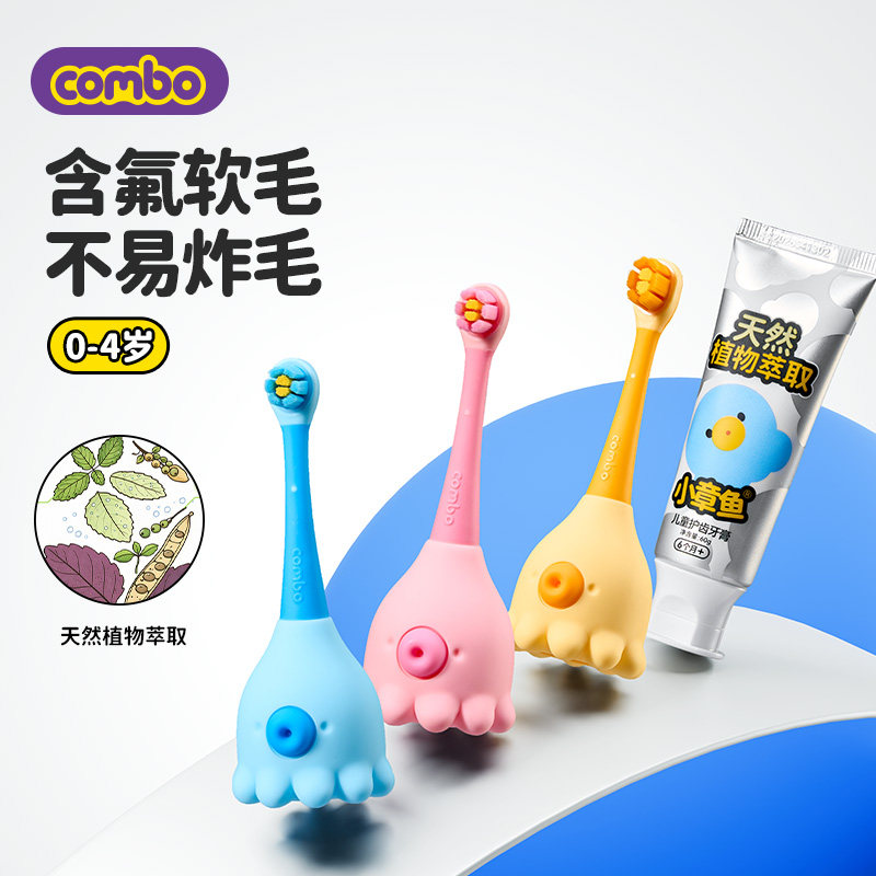 combo儿童牙刷训练乳牙刷