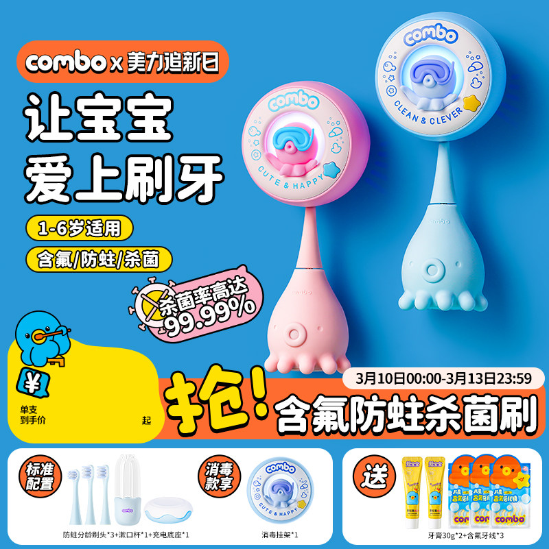 COMBO儿童电动牙刷宝宝1到3-6岁软毛声波充电含氟消毒小孩小章鱼