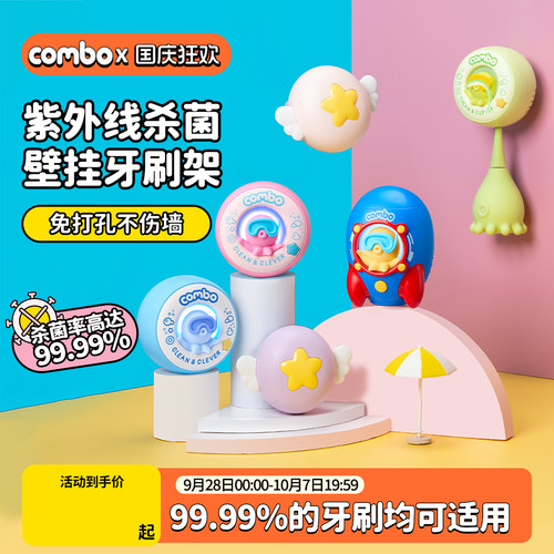 COMBO牙刷壁挂杀菌置物架消毒器