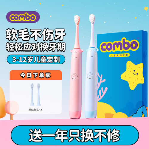 combo3-12岁儿童电动牙刷