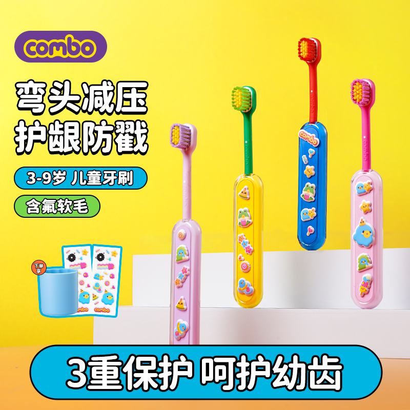 combo儿童牙刷宝宝3到6岁9软毛训练护齿含氟护龈婴幼儿换牙期减压