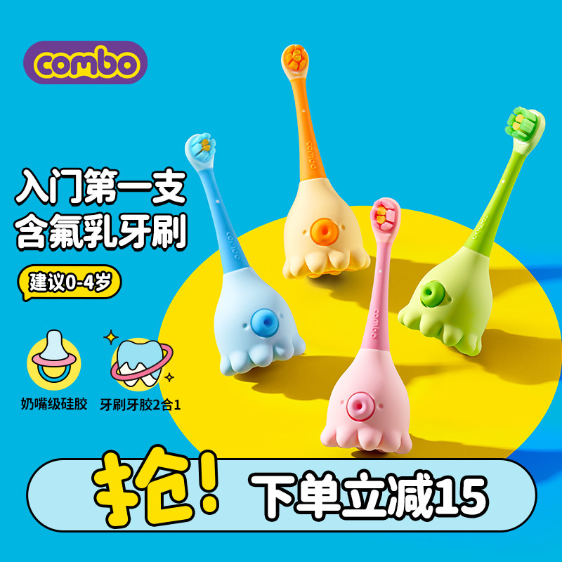COMBO婴幼儿童牙刷软毛宝宝0到2-4训练含氟乳牙专用小孩【手动】