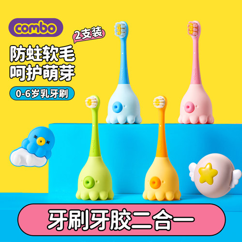 combo儿童牙刷训练乳牙刷0-6岁