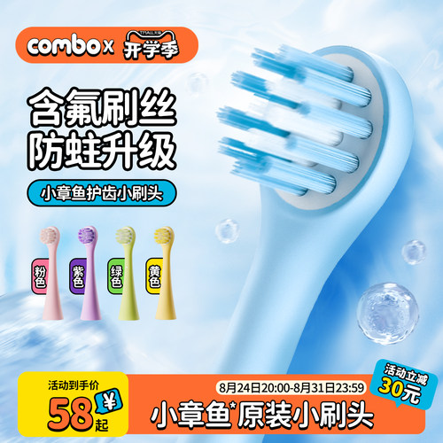 combo刷头配件正品原装