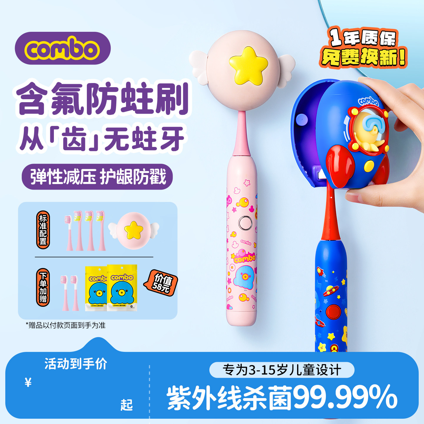 COMBO儿童电动牙刷3-15岁含氟防蛀宝宝自动声波小火箭软毛彩绘款