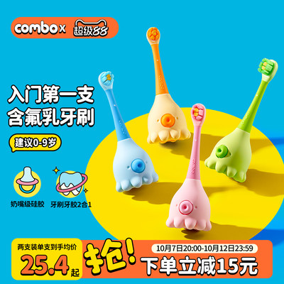 COMBO含氟防蛀儿童牙刷宝宝训练