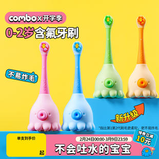 COMBO婴幼儿训练乳牙刷儿童无铜软毛含氟防蛀0-2岁小章鱼专用牙膏