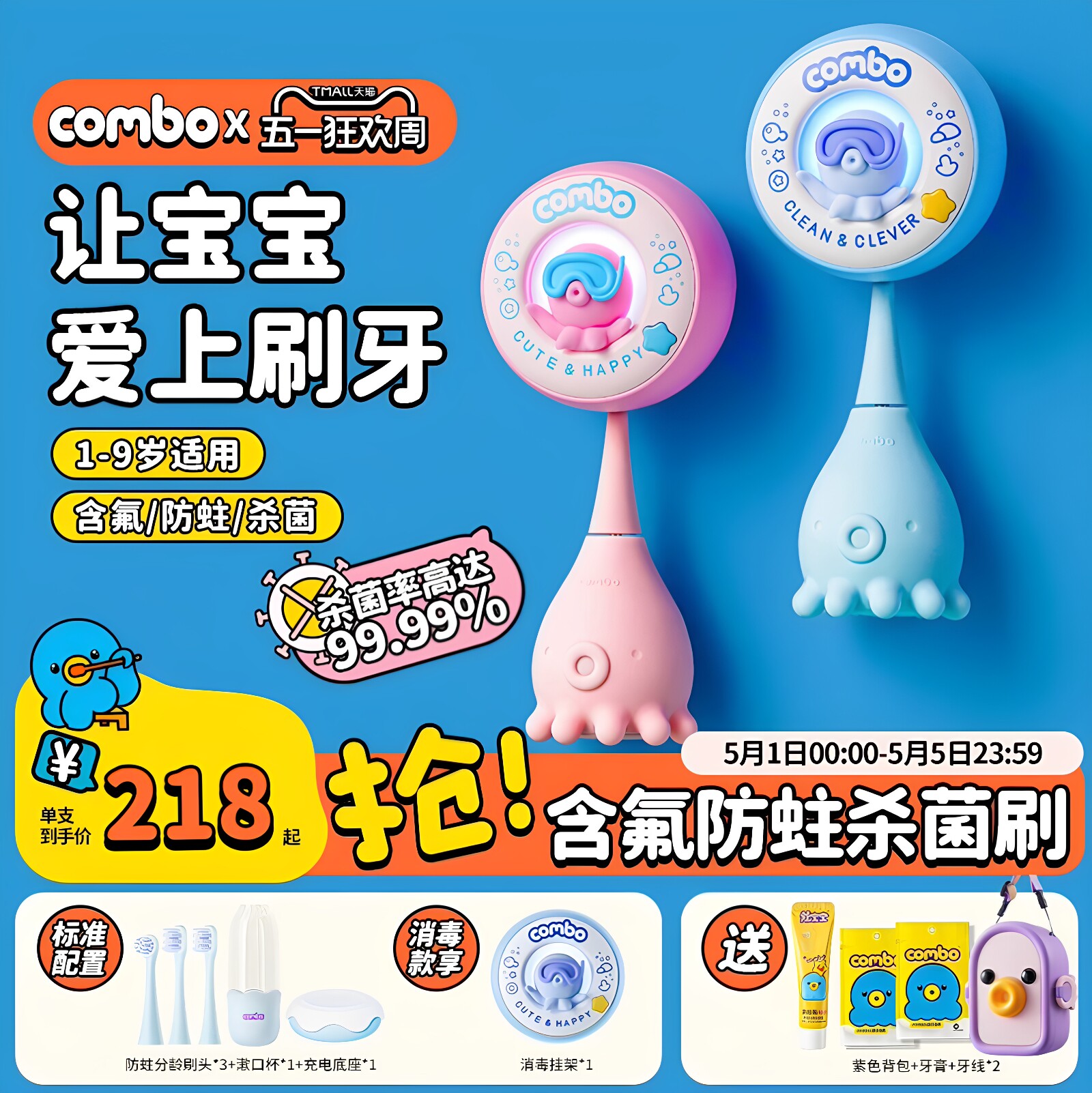 COMBO儿童电动牙刷宝宝1到3-6岁软毛声波充电含氟消毒小孩小章鱼