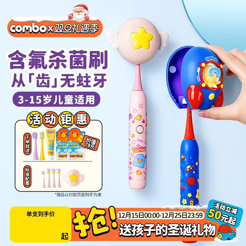 combo儿童电动牙刷3-12杀菌含氟