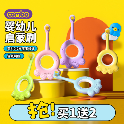 COMBO婴儿牙刷0-2岁宝宝含氟训练软毛牙刷新生儿口腔清洁启蒙副