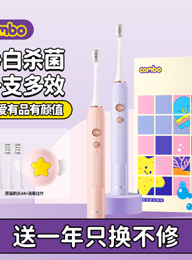 COMBO电动牙刷女充电式软毛声波美白全自动防水成人12岁以上