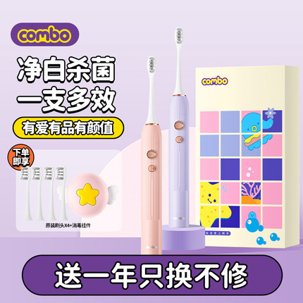 COMBO电动牙刷女充电式软毛声波美白全自动防水成人12岁以上