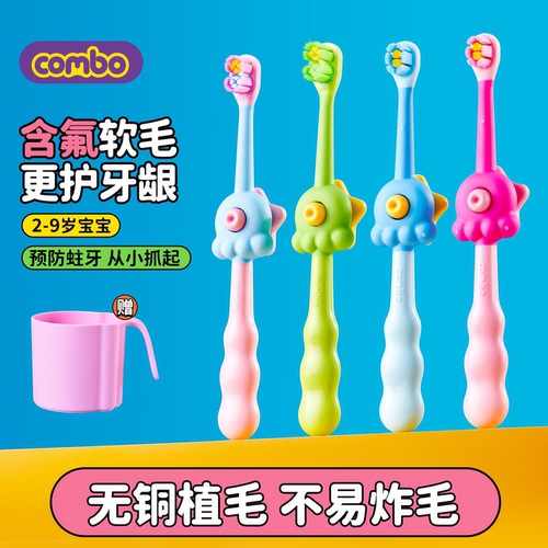 combo含氟防蛀辅助训练牙刷0-9岁