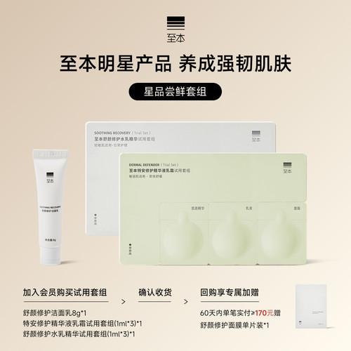 【u先试用】至本星品尝鲜套组