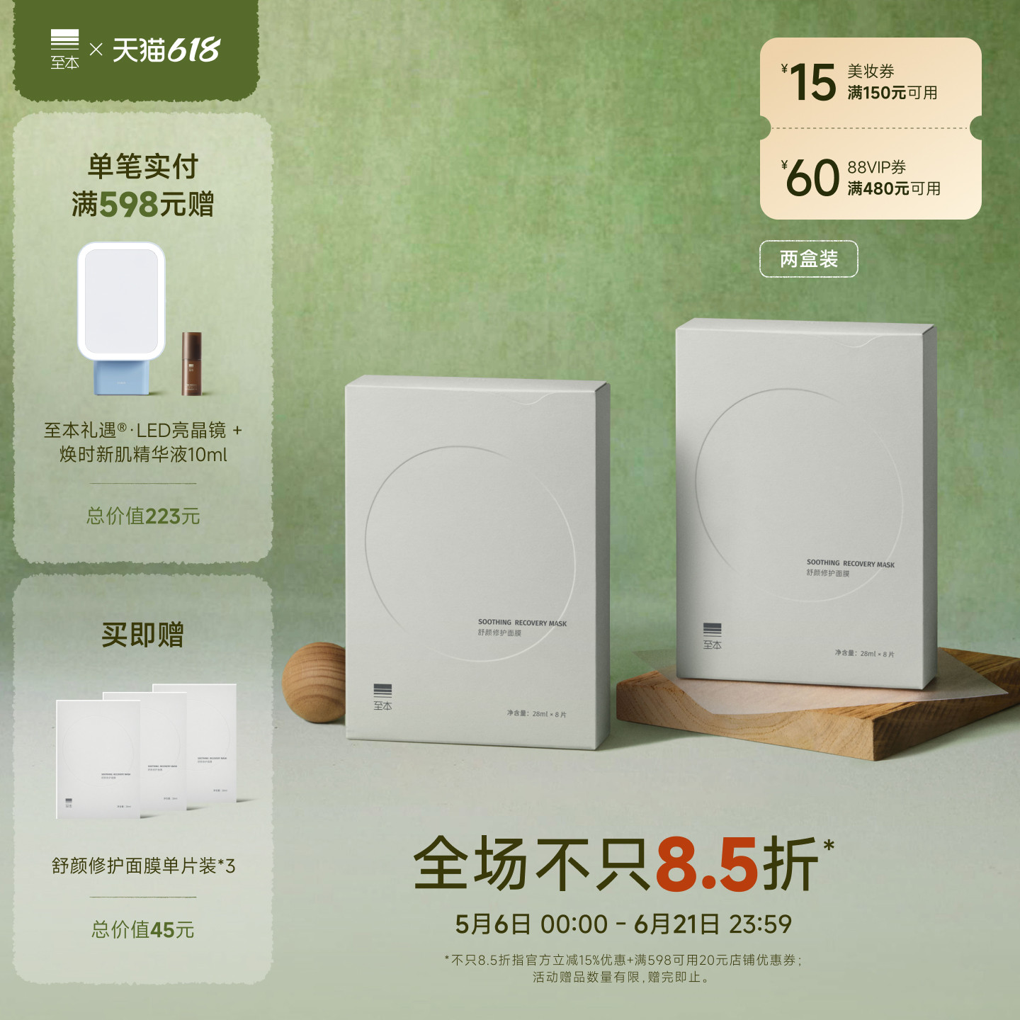 【618抢先购】至本舒颜修护面膜*2 即效舒缓紧致抗氧提亮敏感肌