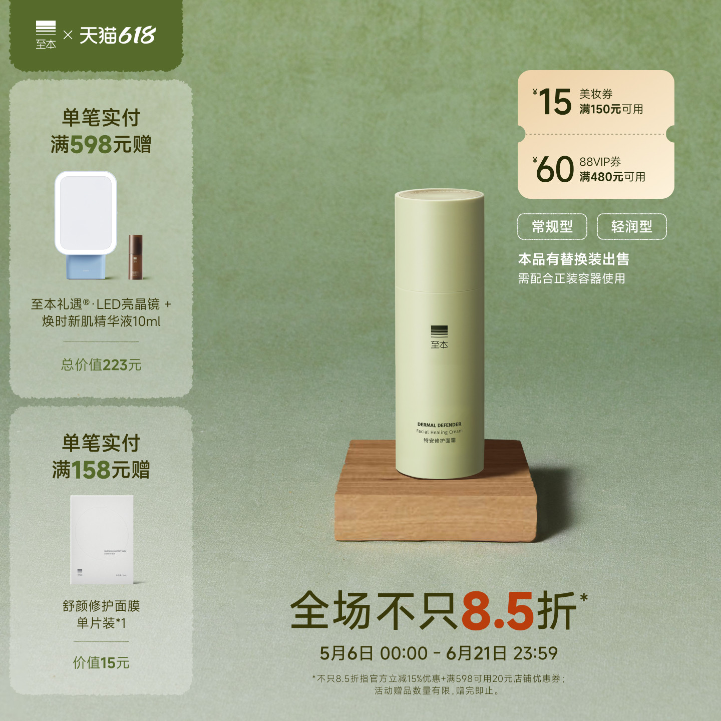 【618抢先购】至本特安修护面霜 补水滋润高保湿哑光乳霜护肤品