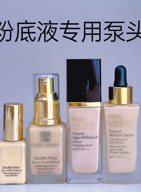 新版沁水粉底液按压泵头DW专用泵头按压式泵头30mldw鸭嘴替换压泵