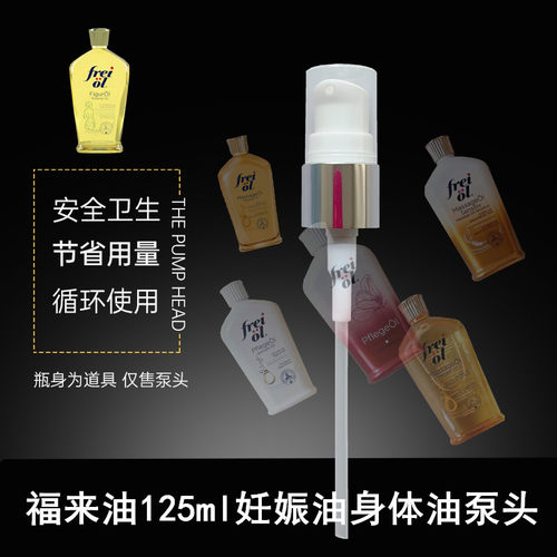 妊娠油身体油泵头福来油压头压嘴