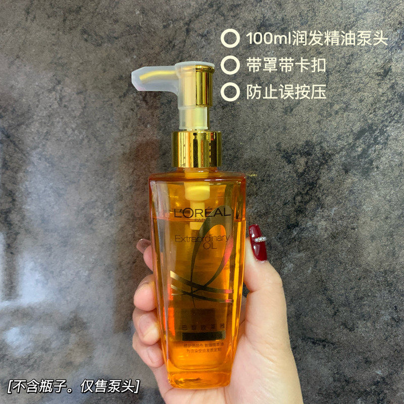 适用于欧莱雅发油护发精油30/50/100ML小金/红棕瓶替换泵头按压头