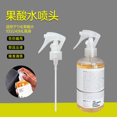 果酸水喷头化妆水泵头按压喷雾头