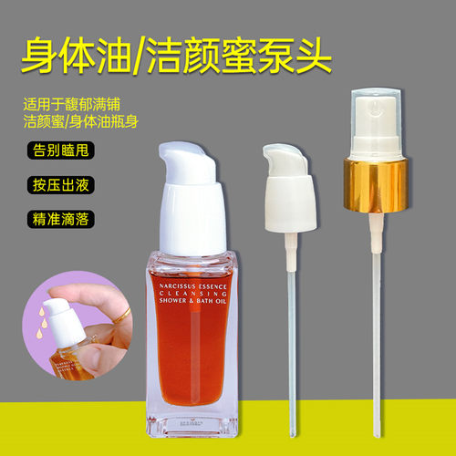 馥郁满铺洁颜蜜泵头精粹水喷头