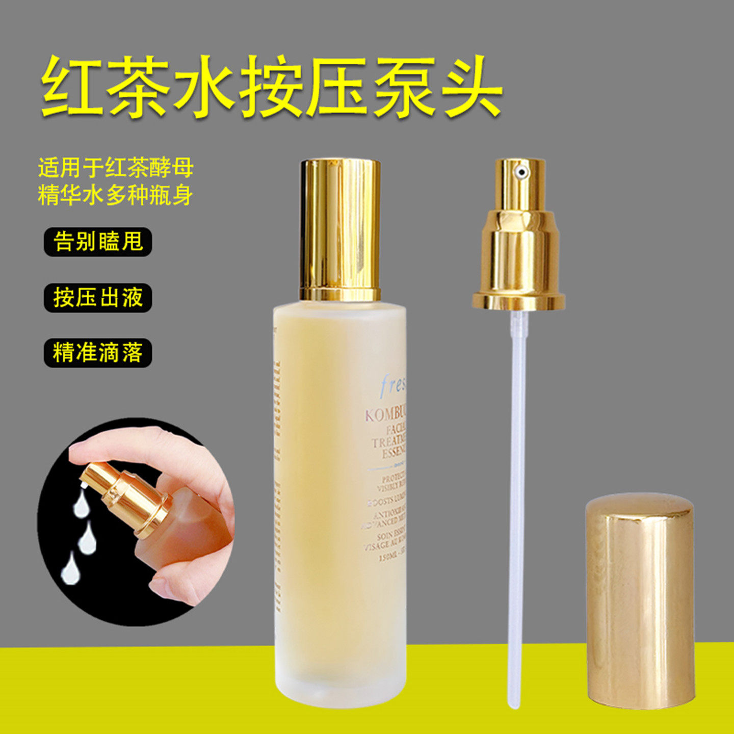 适用于馥蕾诗红茶水250ml泵头图片