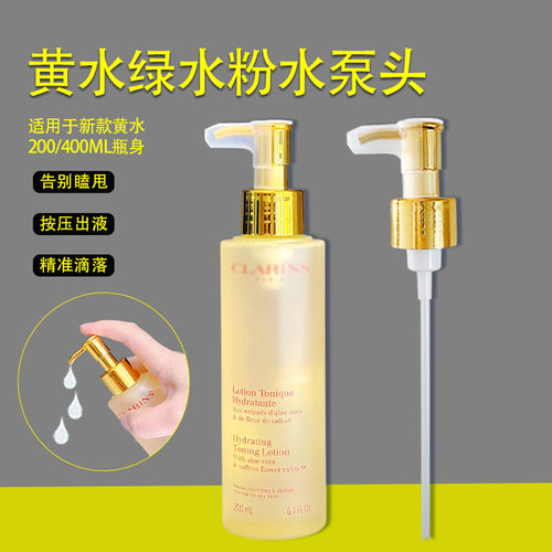娇韵诗粉水黄水绿水替换按压头