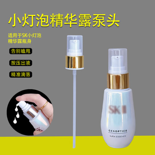 SK2小灯泡泵头清莹露按压喷雾头
