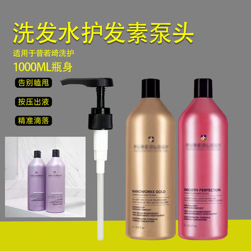 普若绮洗发水泵头按压头专用泵头