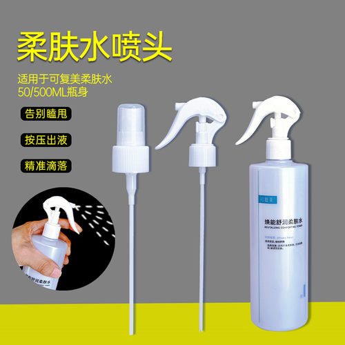 可复美喷雾头柔肤水喷头超细喷雾