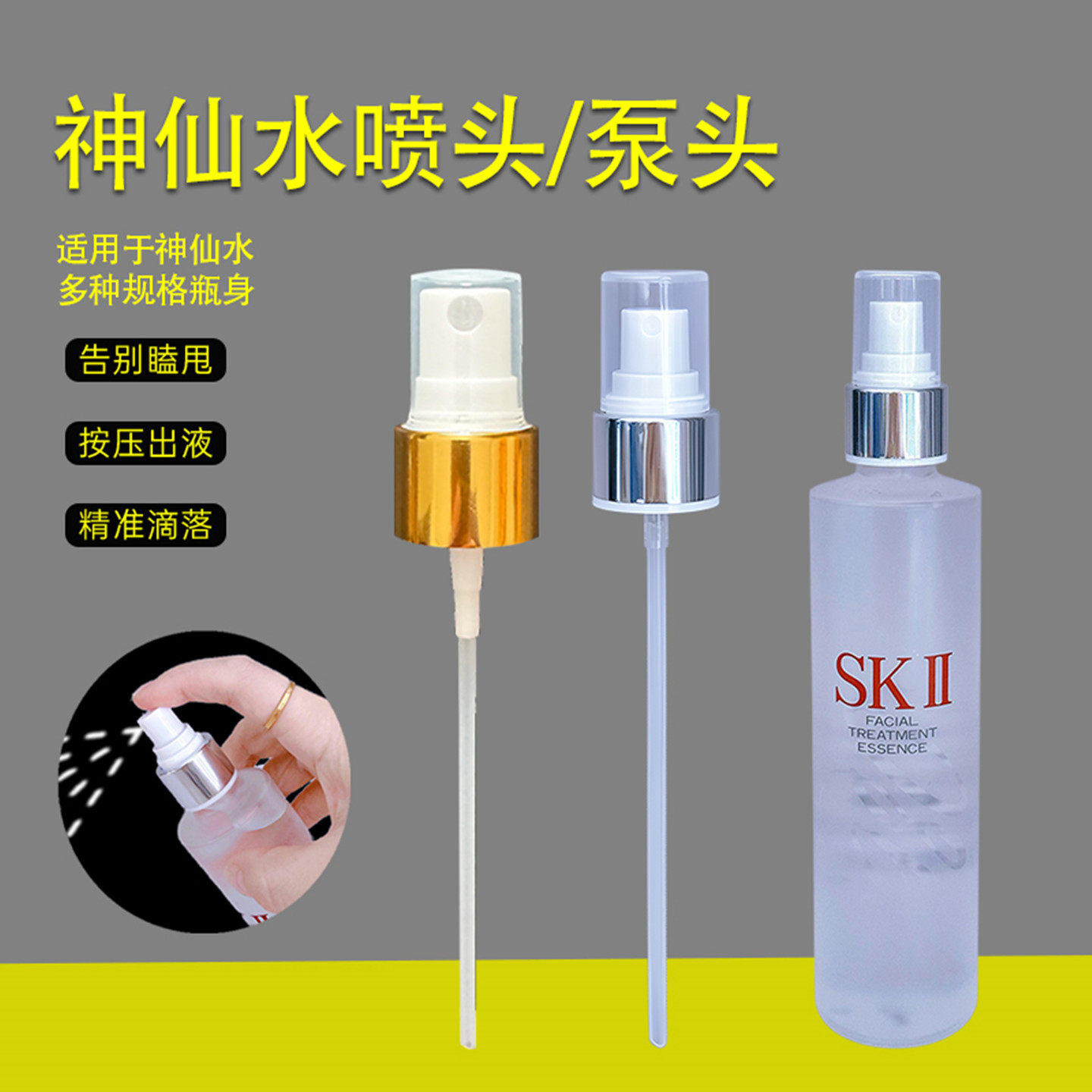 适用skll神仙水按压泵头喷雾头图片