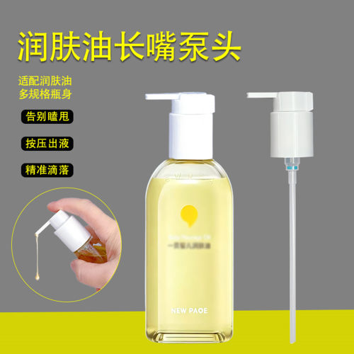 配一页润肤油泵头抚触油压泵通用