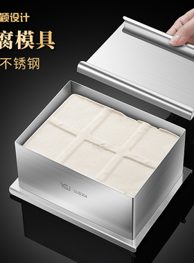 YSJ304不锈钢做豆腐模具家用 自制压内脂豆腐框压板盒子工具全套