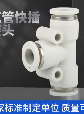 BLCH百灵气动T型气管白色接头PE6/8/10气管快插变经10变6快接接头