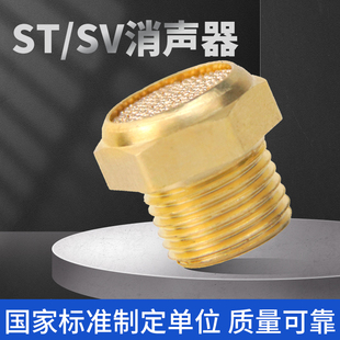 BLCH百灵气动电磁阀铜消声器分管道消音静音SV平头型 ST02宝塔型