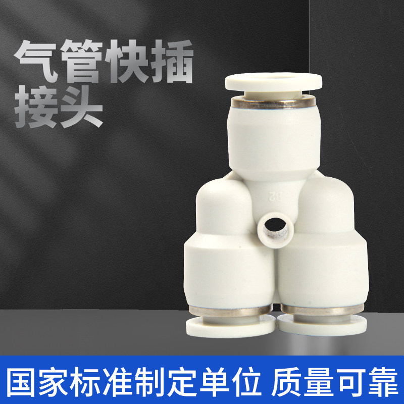 BLCH百灵气动气动接头白色三通Y型PY6/8/10/12B气动快速接头空压