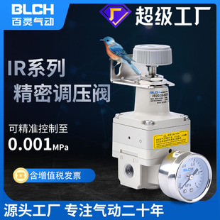 02精密调压阀气体气压调节压缩空气减压工厂 BLCH百灵气动IR2020