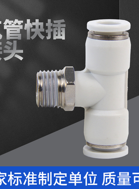BLCH百灵气动接头T型三通PB4/6/8/10/快插气管快速接头白色/蓝色