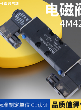 BLCH百灵气动二位五通双头电磁阀4M420-15 4M220/320 气缸控制阀
