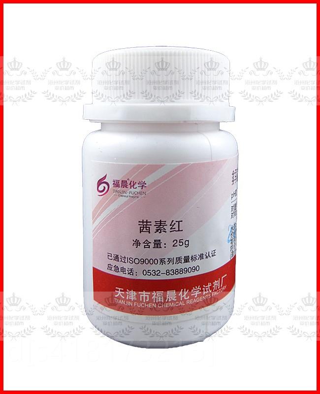 茜素红 指示剂 化学指示剂 分析纯 ar25g/瓶 化学试剂 包邮