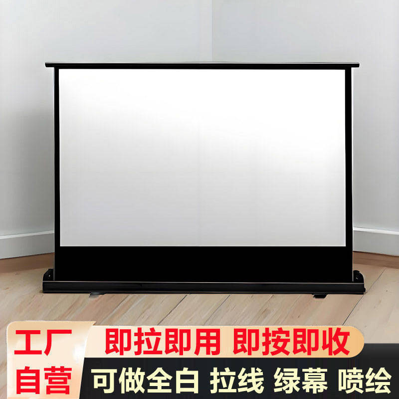 高清地拉幕布100寸地升幕布110寸幕布80寸地拉式投影幕布地拉式投影布幕布92寸落地幕布幕布投影家用升降幕布