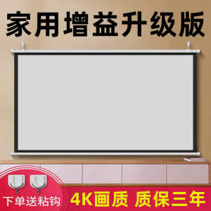 高清投影幕布家用投影布挂墙投影仪幕布家用壁挂幕布投影屏幕投屏幕布投影家用投影布幕布投影仪4k超高清幕布