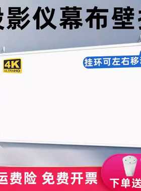 光子幕布抗光幕布投影家用投影仪家用幕布100寸120寸150寸投影幕布抗光投影仪4k超高清幕布客厅投影抗光幕布